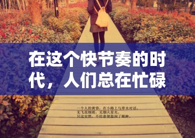 在这个快节奏的时代,人们总在忙碌中寻找片刻的宁静与温馨。于是,当家有儿女这部经典家庭喜剧电影版宣布由原班人马回归的消息传来时,仿佛一股怀旧的风,轻轻吹进了每个人的心田,唤醒了那些尘封已久的童年回忆 在这个快节奏的时代,人们总在忙碌中寻找片刻的宁静与温馨。于是,当家有儿女这部经典家庭喜剧电影版宣布由原班人马回归的消息传来时,仿佛一股怀旧的风,轻轻吹进了每个人的心田,唤醒了那些尘封已久的童年回忆